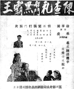 Charlie Chan matches wits with the prince of darkness